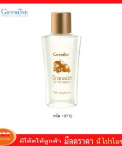 กิฟฟารีน กรานาดา ออยล์ ฟอร์ บิวตี้น้ำมันเพื่อความงาม ช่วยเสริมประสิทธิภาพการกักเก็บความชุ่มชื่น Giffarine 10712