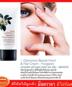 กิฟฟารีน กลามอรัส บูเต้ บอดี้ ครีม-ฟรังกีปานี ปลุกผิวให้สดชื่น ด้วยครีมบำรุงผิวเนื้อนุ่มเบา Giffarine 10714