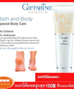 Giffarine Skin Softener สกิน ซอฟเทนเนอร์  ลดอาการแตกด้านของ ส้นเท้า ตาตุ่ม หัวเข่า หรือข้อศอก 10801