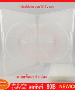 DVD Box Case กล่อง DVD กล่องดีวีดี 2 แผ่น สีขาวขุ่น