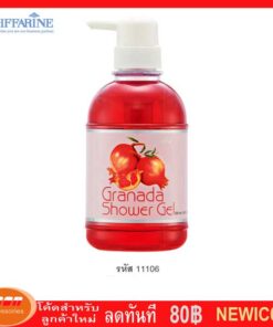 กิฟฟารีน กรานาดาชาวเวอร์ เจลอาบน้ำอ่อนใส ฟองครีมอ่อนละมุน อุดมด้วยคุณค่าของสารสกัดจากทับทิม Giffarine 11106