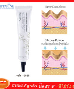 กิฟฟารีน กลามอรัส บูเต้ อินสแตนท์ ดีพ ริงเคิล ฟิลเลอร์ ครีม Giffarine 12828