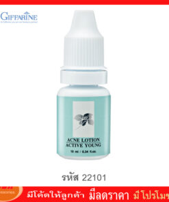 กิฟฟารีน  โลชั่นแต้มสิว แอคทีฟ ยัง บรรเทาอาการอักเสบของสิว ผสมผสานประสิทธิภาพ ของ Allantoin Giffarine 22101