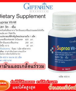 Giffarine Supraa Vit-M กีฟฟารีน ซูปรา วิต-เอ็ม วิตามิน สำหรับ ผู้ชาย ยับยั้ง มะเร็ง ต่อมลูกหมาก 40514