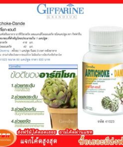 Artichoke Dande Giffarine อาร์ทิโชก-แดนดี ผลิตภัณฑ์เสริมอาหาร สกัดผสมแดนดิไลออนสกัด ชนิดแคปซูล กิฟฟาริน41023