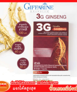 ทรีจี จินเส็ง กิฟฟารีน โสมสกัดจาก 3 สายพันธุ์ Giffarine 3G GINSENG 41032