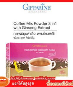 กาแฟปรุงสำเร็จ ผสมโสมสกัด ชนิดผง ตรา กิฟฟารีน Giffarine 41205