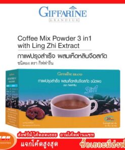 กาแฟปรุงสำเร็จ ผสมเห็ดหลินจือสกัด ชนิดผง ตรา กิฟฟารีน Giffarine 41206