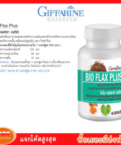 Giffarine ไบโอ แฟลก พลัส ผลิตภัณฑ์เสริมอาหารผสมเมล็ดแฟลกซ์ สารสกัดมะขามป้อม สารสกัดจากขมิ้นชัน กิฟฟารีน 82021