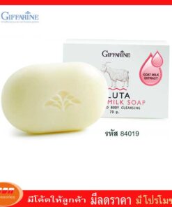 กิฟฟารีน กลูต้า โกท มิลค์ โซพ สบู่กลีเซอรีนผสมสารสกัดนมแพะและกลูต้าไธโอน สำหรับทำความสะอาด Giffarine 84019