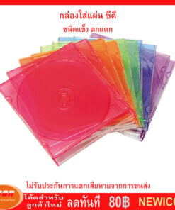 กล่องใส่แผ่น CD สลิมคละสี ใส่ได้ 1 แผ่นหนา 5 มิลลิเมตร