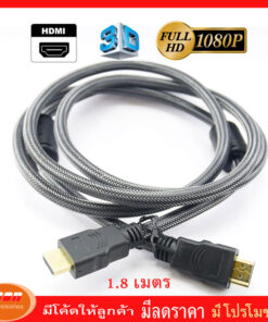 สาย HDMI  M/M  ยาว 1.8 เมตร (สายถัก) V 1.4
