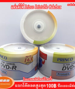 PRINCO DVD-R Printable  ความจุ 4.75 GB speed 16X แผ่นปริ้น pack 50 แผ่น