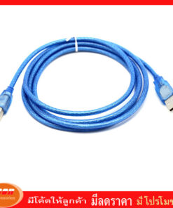 สาย USB AM / BM  V 2.0  ใช้กับปริ้นเตอร์หรือเครื่องใช้สำนักงานอื่นๆ  สายสีฟ้า