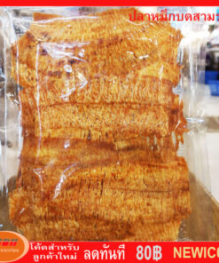 ปลาหมึกบดสามรส ปรุงรส กลมกล่อม