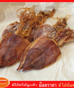 ปลาหมึกหนังเบอร์3