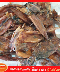 ปลาหมึกแห้ง หมึกกะตอยตากแห้ง