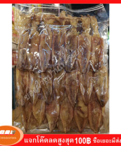 ปลาหมึกแพตากแห้ง หรือ หมึกแพตากแห้ง