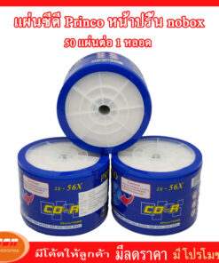 PRINCO printable CD-R แผ่นซีดี หน้าปริ้น ความจุ 700 MB speed 56X pack 50 แผ่น