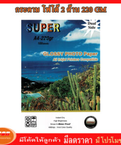 Dual side Super GLOSSY PHOTO PAPER กระดาษโฟโต้ผิวมันเงาทั้ง 2 ด้าน หนา 220 แกรม ขนาด A4 (รีมละ100 แผ่น)