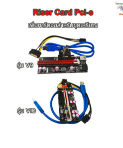 Riser Card ไรเซอร์ PCIE 1X to 16X SATA 6PIN/4Pin PCIE PCI สินค้าใหม่ สำหรับขุดเหมือง