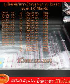 ถุงตัดปรุ ถุงแก้วฝากาว ถุงฝากาว 1.0 กิโลกรัม ขนาดเล็ก-กลาง ถุงใส OPP ถุงแก้ว ถุงOPP ถุงฝากาวแดง ตัดปรุ