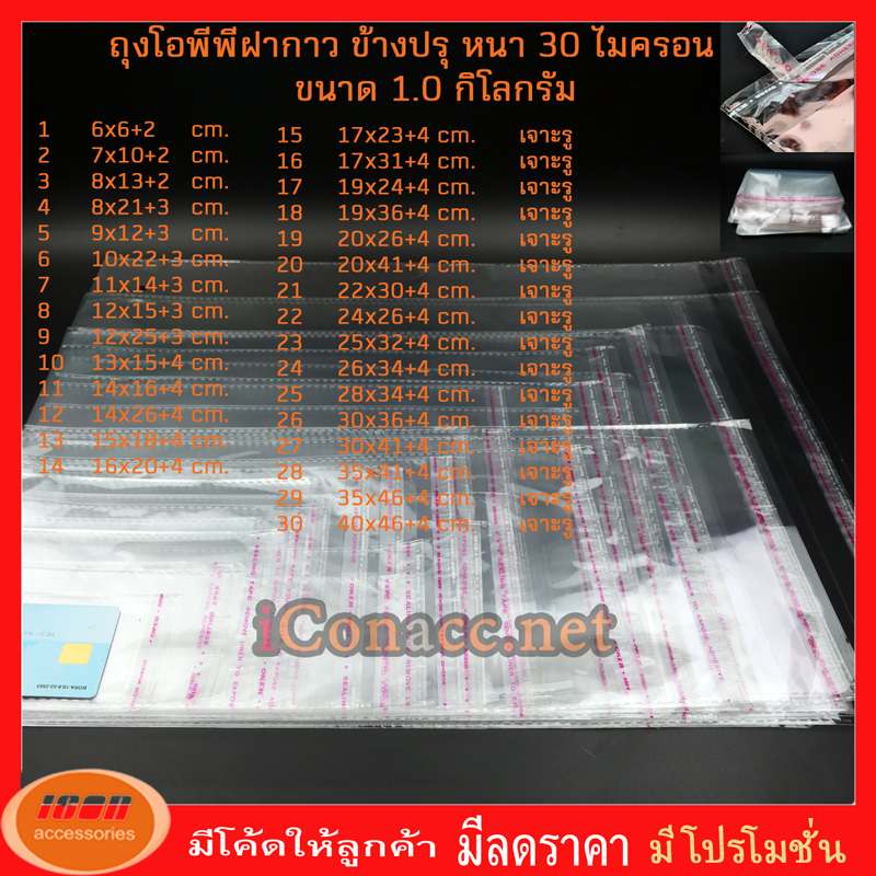 ถุงตัดปรุ ถุงแก้วฝากาว ถุงฝากาว 1.0 กิโลกรัม ขนาดเล็ก-กลาง ถุงใส OPP ถุงแก้ว ถุงOPP ถุงฝากาวแดง ตัดปรุ