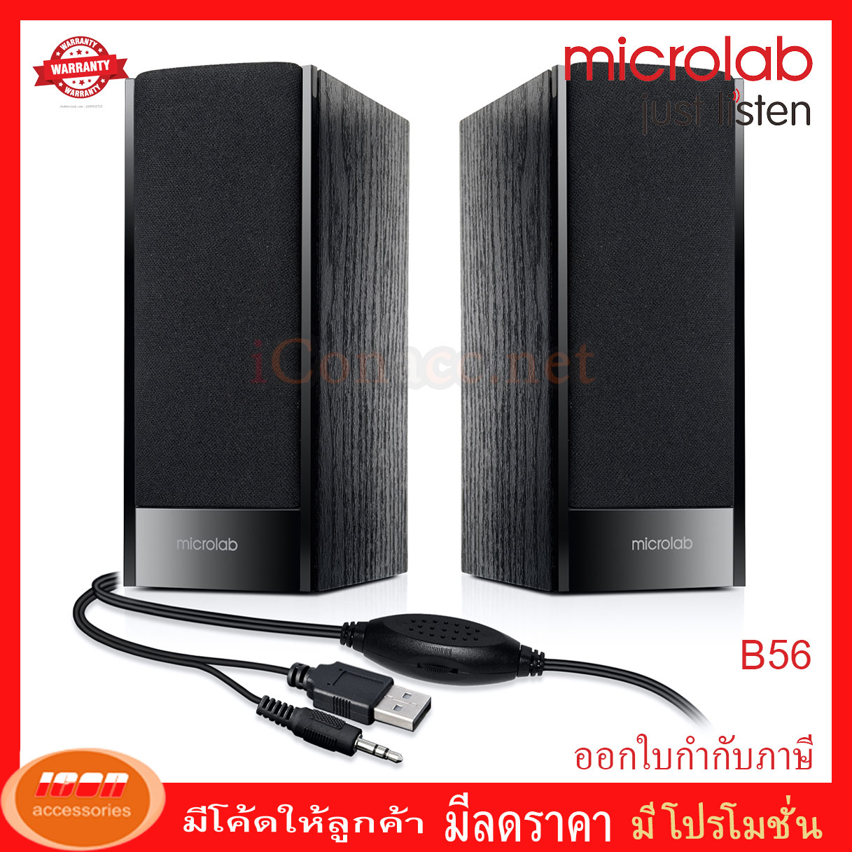 Microlab ลำโพงสเตอริโอคอมพิวเตอร์ รุ่น B56  Speakers 2.0 ch.