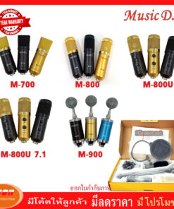 Music D.J. M-700 | M-800 | M-800U | M-800U 7.1 | M-900  Microphone ไมค์โครโฟน ไมค์คอนเดนเซอร์