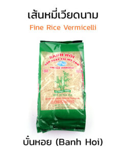 แผ่นแป้ง เส้นหมี่เวียดนาม เส้นบั๋นหอย 340 กรัม ทรีเลดี้ สีขาวธรรมชาติ Three Ladies Fine Rice Vermicelli Bunh Hoi