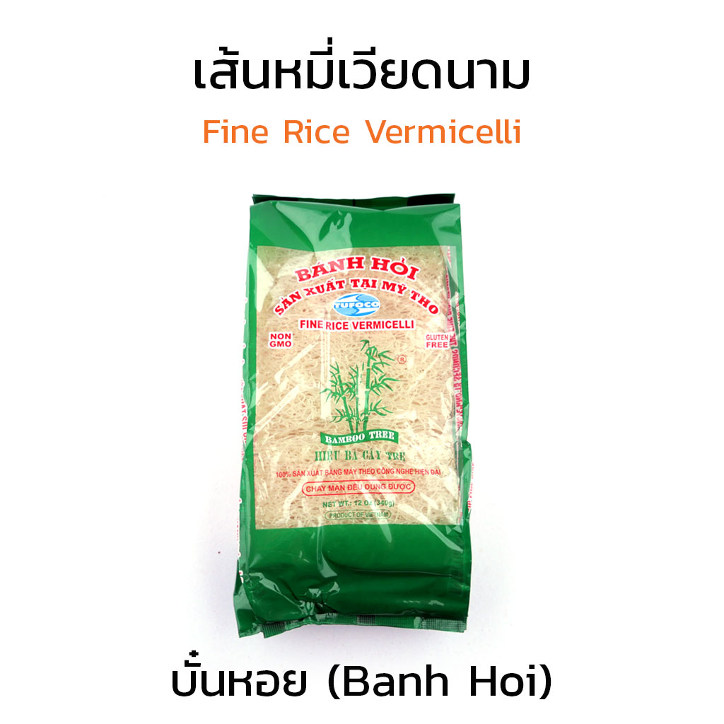 แผ่นแป้ง เส้นหมี่เวียดนาม เส้นบั๋นหอย 340 กรัม ทรีเลดี้ สีขาวธรรมชาติ Three Ladies Fine Rice Vermicelli Bunh Hoi